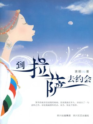 cover image of 到拉萨去约会